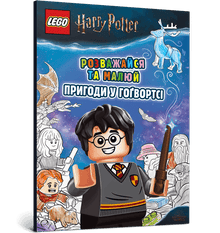 LEGO® Harry Potter™ Have Fun and Draw. Adventures at Hogwarts (Ukrainian Edition)