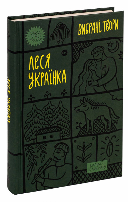 Lesya Ukrainka. Selected Works