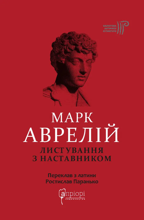Листування з наставником