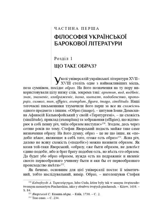 Literature and Philosophy: The Era of Ukrainian Baroque