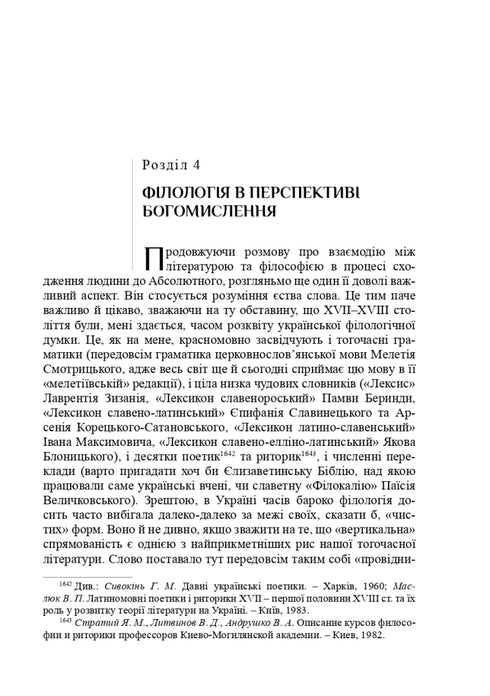 Literature and Philosophy: The Era of Ukrainian Baroque