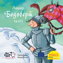 Pixie Book. Knight Bodobert and the Yeti (Ukrainian Edition)