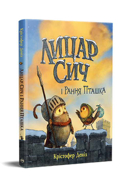 Knight Owl and Early Bird - 9786178512569