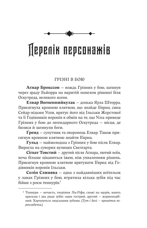 Wrath of the Gods / John Gwinn - 9786178225445