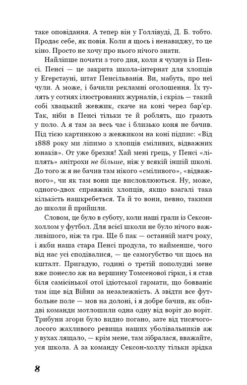 The Catcher in the Rye - 9786175481127