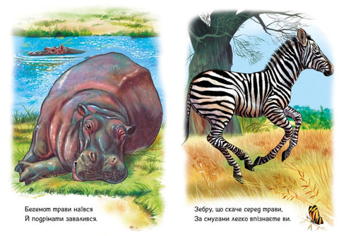 "Little Ones About Animals. The Animals of the World"