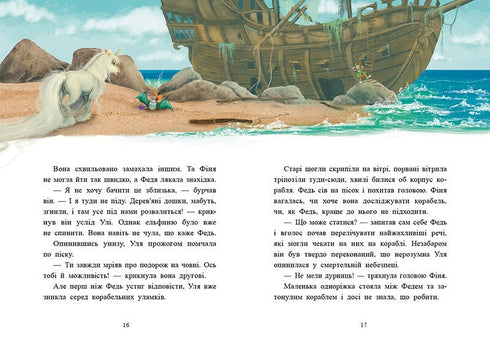 Stories of the Best Friends - 9786170994035