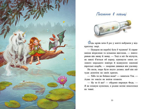 Маленька одноріжка Зіронька. Історії з Лісу Мрій
