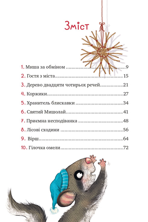 Little Sonya in the Forest of Christmas Stories (out of print)