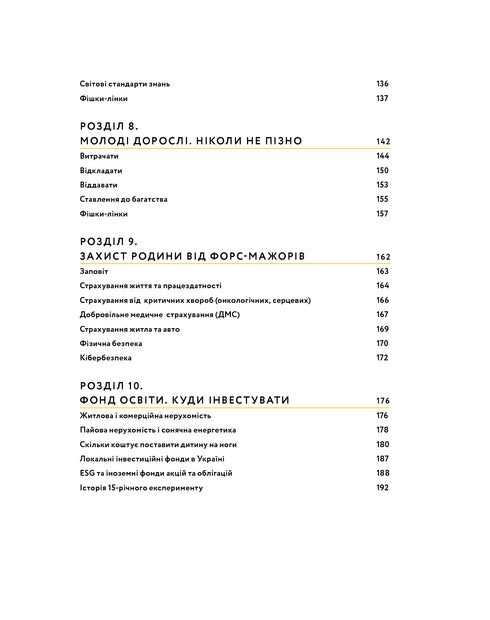 Baby and budget. How Ukrainian parents can raise financially successful children - 9786177544677