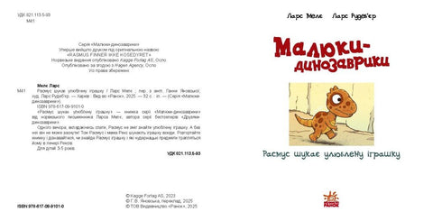 Rasmus is looking for his favorite toy - 9786170991010