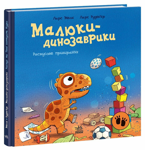 Baby Dinosaurs. Rasmus's Cleaning - 9786170991034