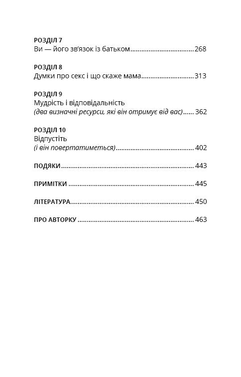 Мама й син. Як виховати надзвичайного чоловіка