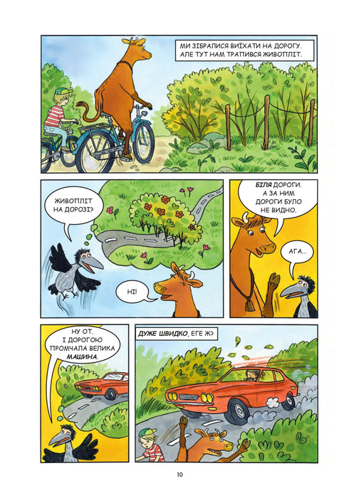 Мама Му і Ворон бавляться