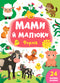 Moms and Babies. Farm