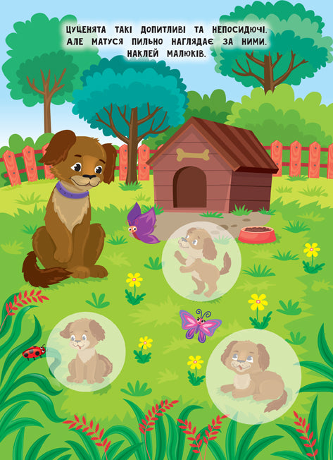Moms and Babies. Farm