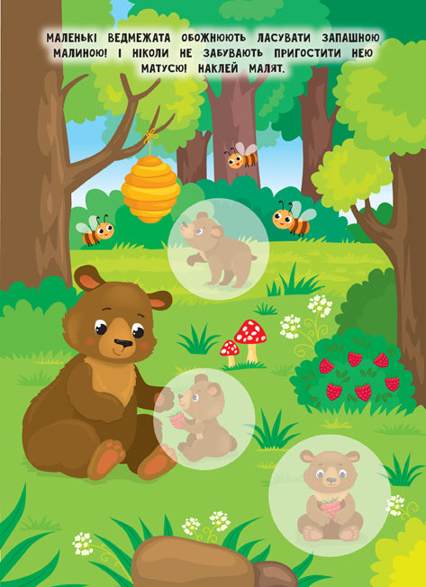 Moms and Babies. Forest