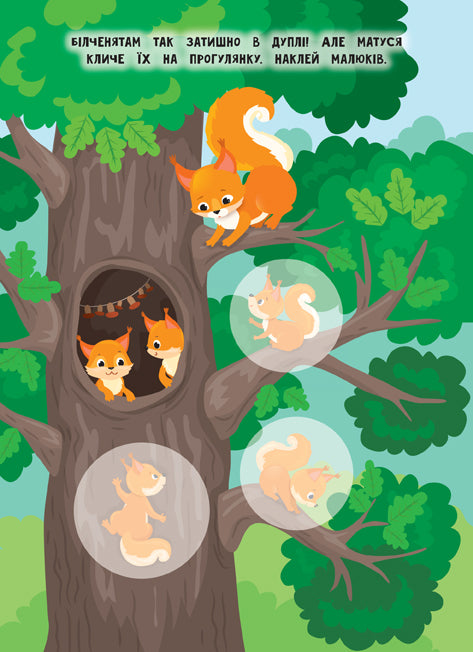 Moms and Babies. Forest