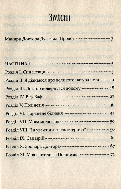 Мандри Доктора Дуліттла