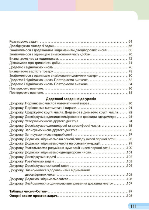 Математика. Навчальний посібник для 1 класу ЗЗСО. Частина 3