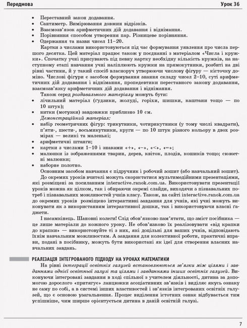 Mathematics. Grade 1. Lesson Plans. Part 1