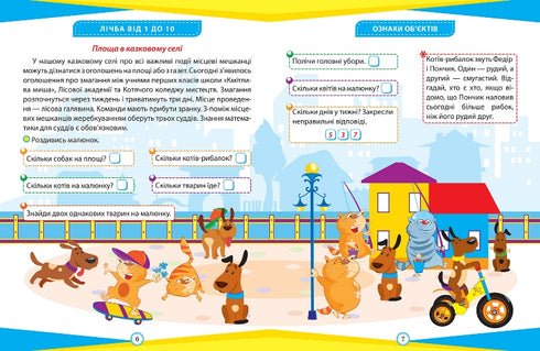 Mathematics. Grade 1. Interesting exercises and problems - 9786175240946