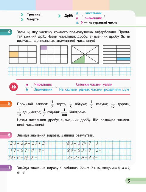 Математика. 3 клас. Навчальний зошит. Частина 2