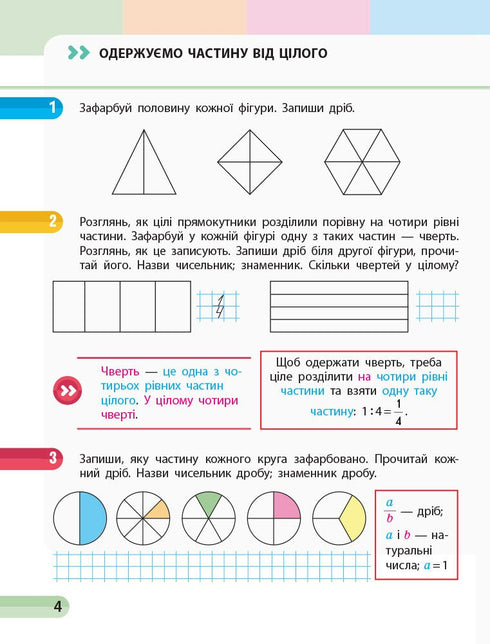Математика. 3 клас. Навчальний зошит. Частина 2