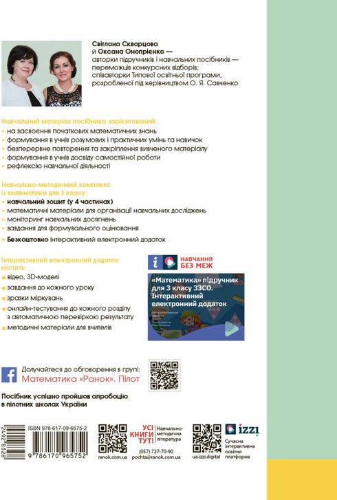 Математика. 3 клас. Навчальний зошит. Частина 3