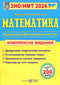 Mathematics. Comprehensive preparation for ZNO and NMT 2026 - 9789660742918