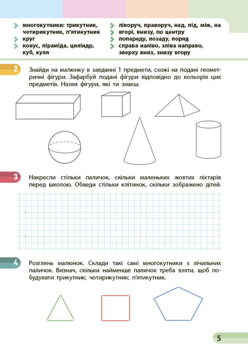 Mathematics. Educational manual for 1st grade of general secondary education institution. Part 1