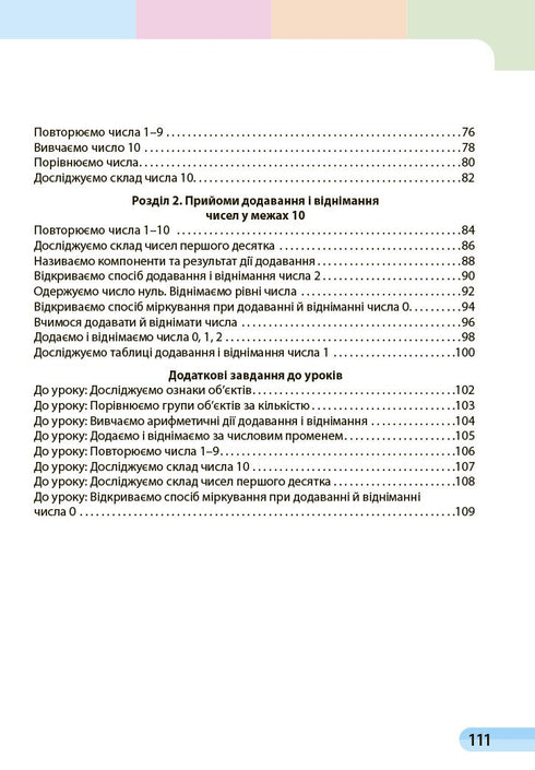 Mathematics. Educational manual for 1st grade of general secondary education institution. Part 1
