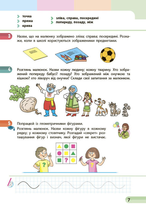 Mathematics. Educational manual for 1st grade of general secondary education institution. Part 1