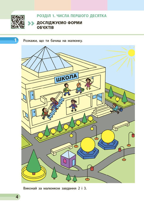 Mathematics. Educational manual for 1st grade of general secondary education institution. Part 1