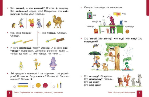 Математика. Навчальний посібник для 1 класу ЗЗСО (у 3-х частинах). Частина 1
