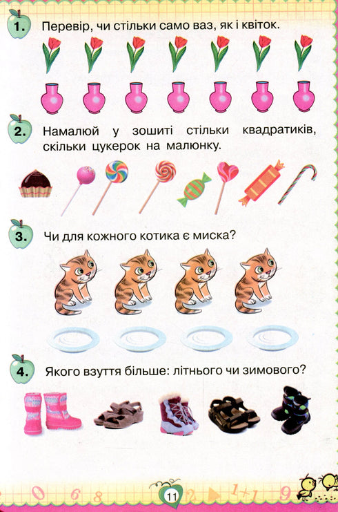 Mathematics. Textbook for Grade 1