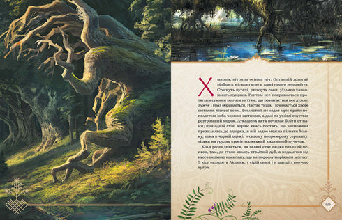 Мавка. Лісова пісня