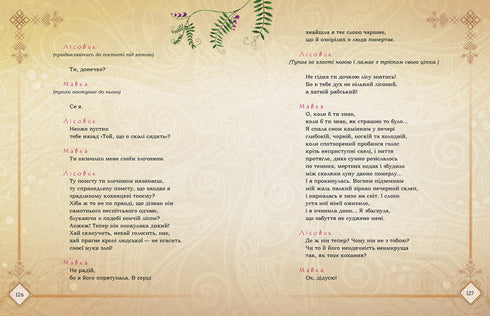 Мавка. Лісова пісня