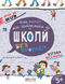 Ми готуємось до школи. Хітова мегазбірка