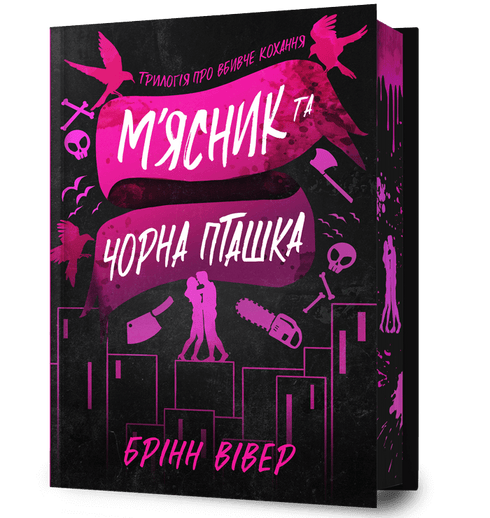 The Butcher and the Black Bird