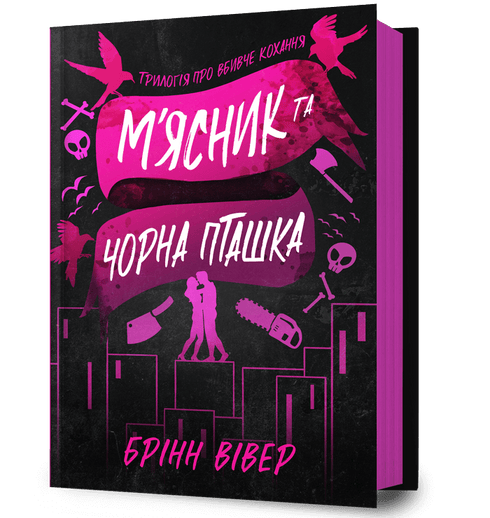 The Butcher and the Black Bird