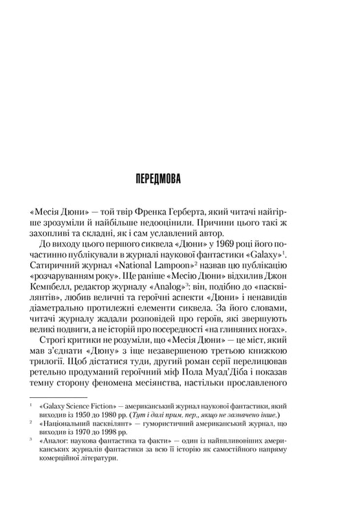 Messiah Dune. Book 2