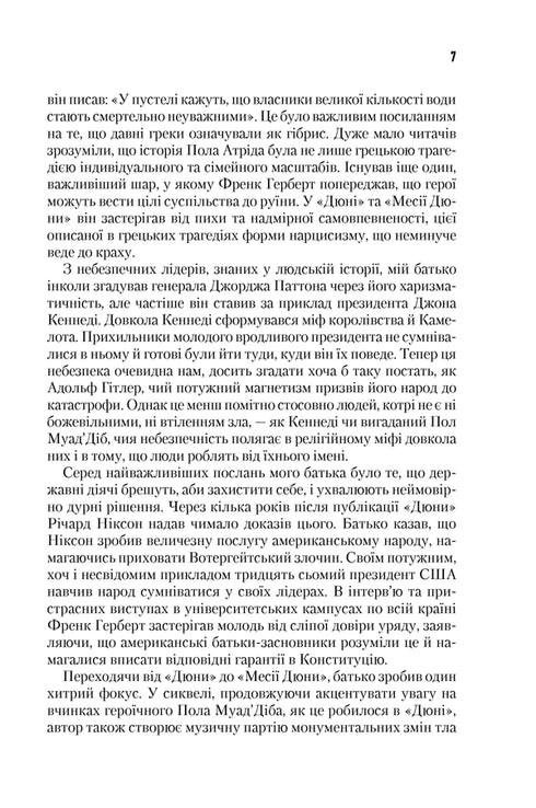 Messiah Dune. Book 2