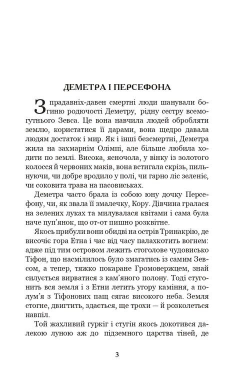 Myths of Ancient Greece
