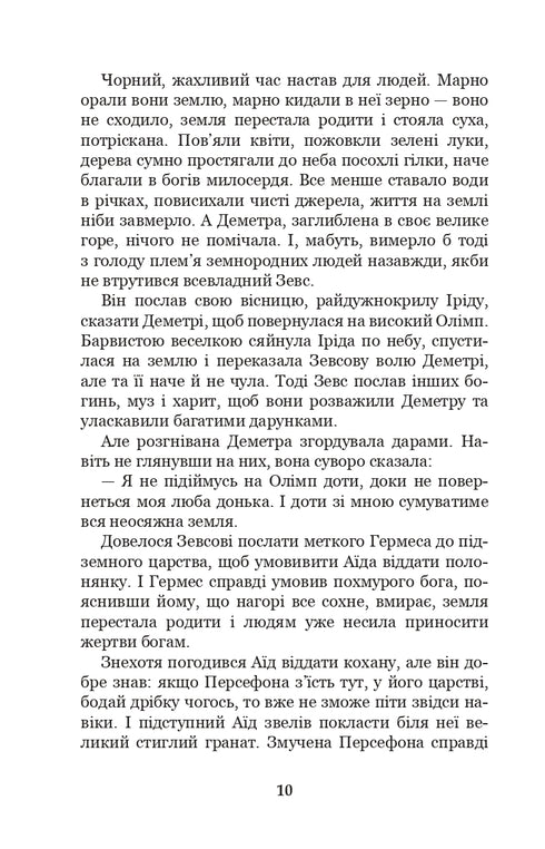 Myths of Ancient Greece
