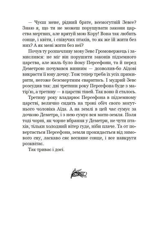 Myths of Ancient Greece