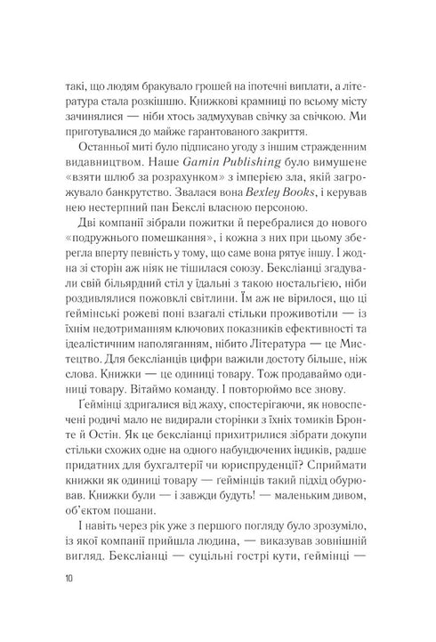 Мій коханий ворог