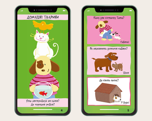 Мій смартфон. 2-3 роки. Тварини і природа