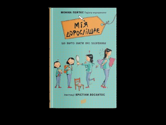 Mia grows up. What you should know about maturation - 9789662647594