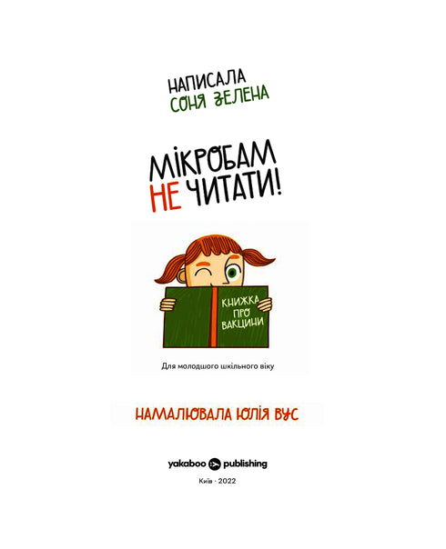 Microbes, Do Not Read! A Book About Vaccines